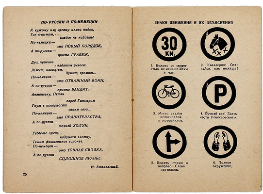 Фронтовой юмор. Сборник. М.: Воениздат, 1942.